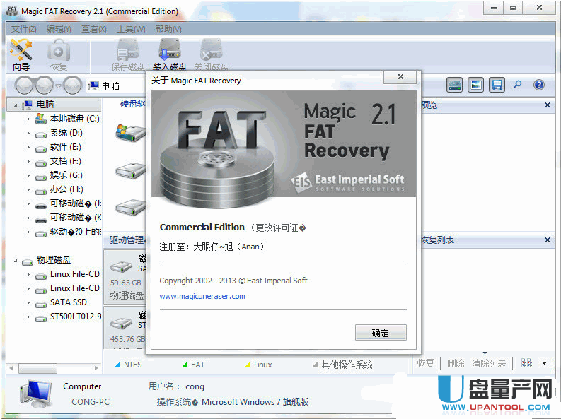 Magic FAT Recovery数据恢复工具2.1绿色注册版