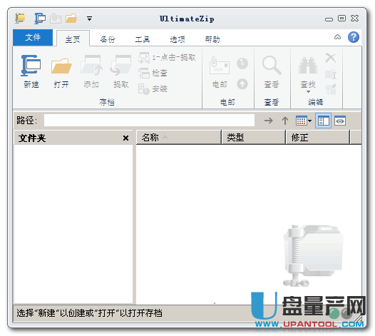 UltimateZip 7.0中文注册版