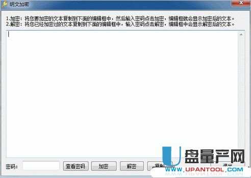 明文txt文本加密解密Encoder1.0绿色免费版