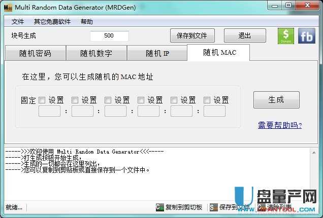 随机密码/mac/IP/数字生成工具Multi Random Data Generator中文免费版