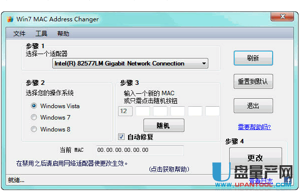 WIN7网卡MAC地址修改工具Win7 MAC address changer 2.0绿色版