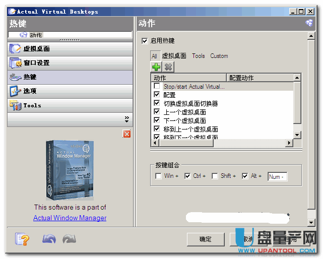 虚拟桌面软件Virtual Desktops8.1中文版