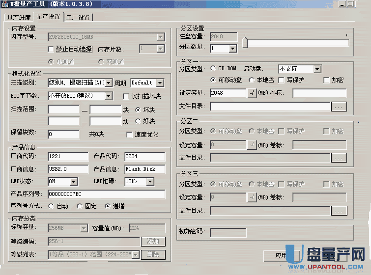 MXT8208主控U盘量产工具v1.0.3.8