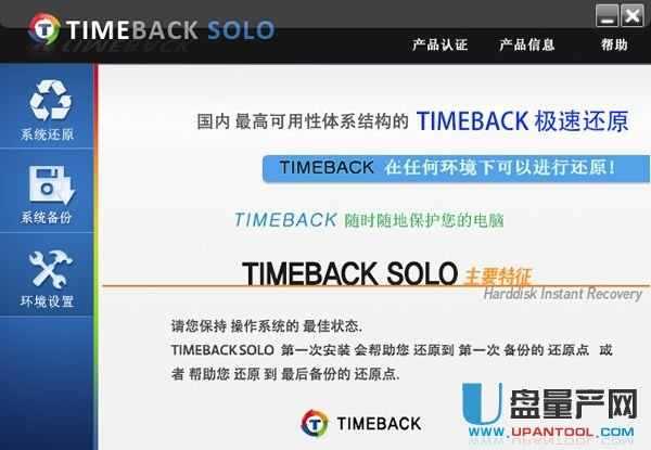 TIMEBACK极速还原3.1