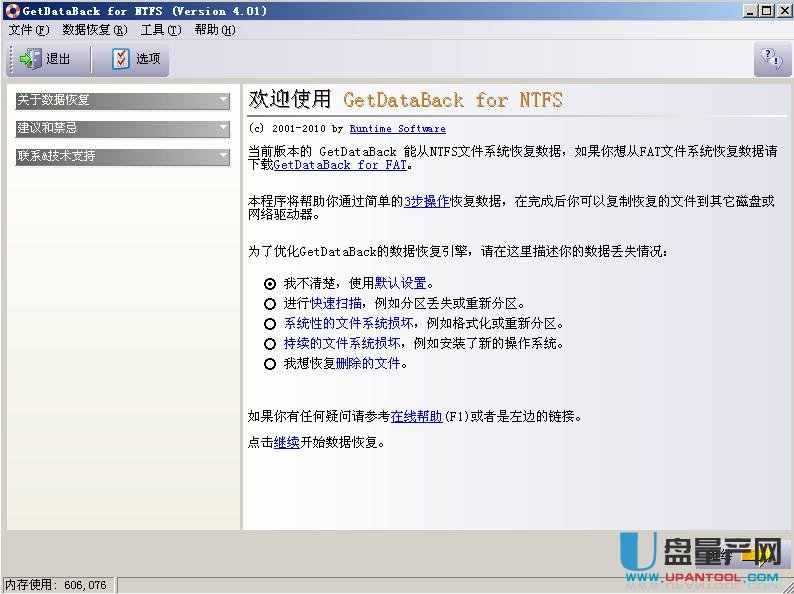 GetDataBack for NTFS 4.01绿色中文汉化版