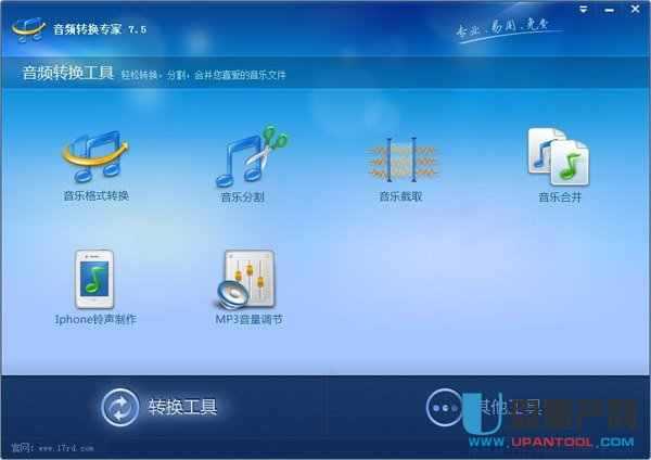 音频转换专家(任意转mp3)7.5