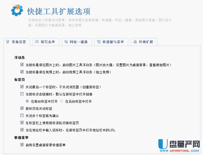 快捷工具(由Google提供)chrome双击关闭标签插件