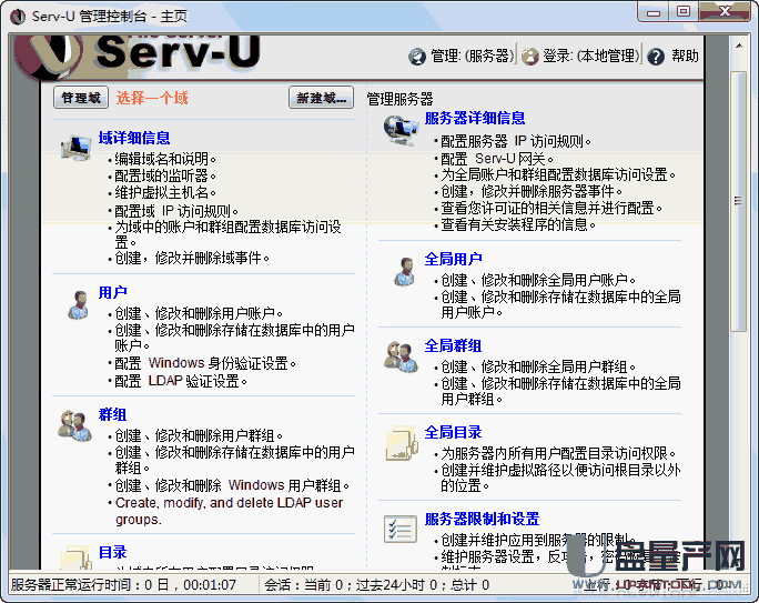 Serv-U v15.0（32+64位）中文注册版