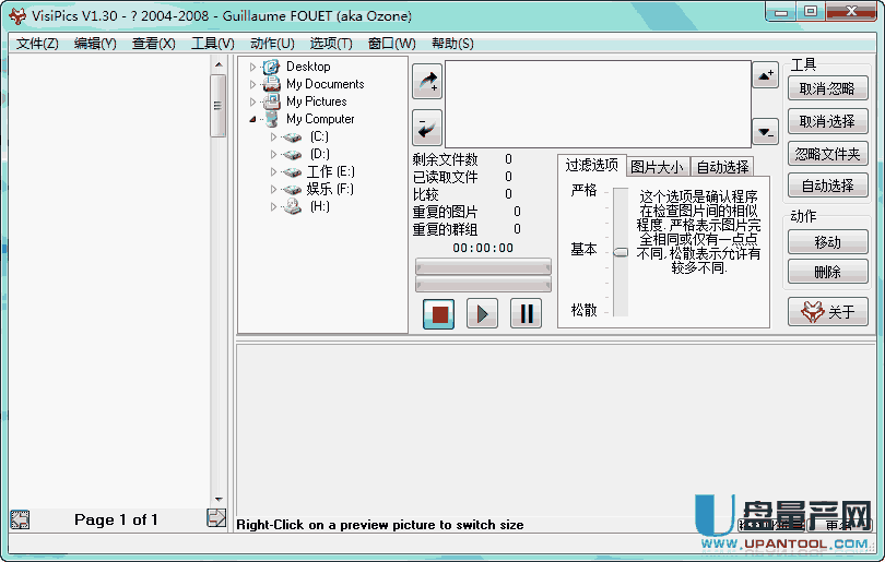 VisiPics重复图片删除1.31中文绿色免费版