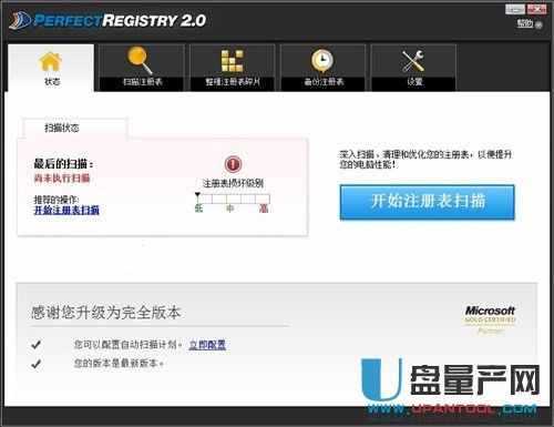 Raxco PerfectRegistry2.0.2602中文免费版
