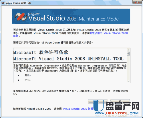 vs2008卸载工具官方版