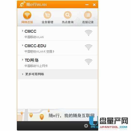 移动CMCC客户端无线上网管理工具官方最新版