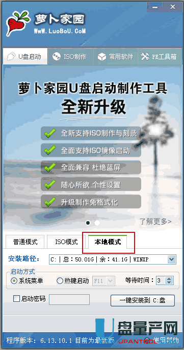 萝卜家园U盘启动盘制作工具v6.14(ud+iso)绿色版