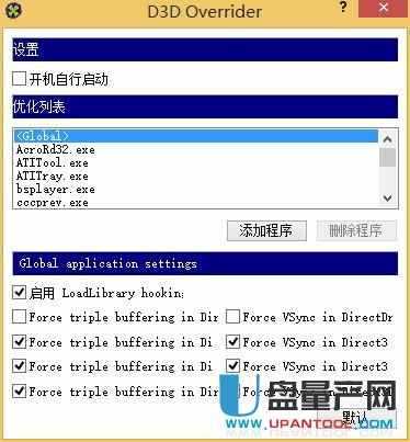 MYts显卡优化工具D3DOverrider v1.6绿色版