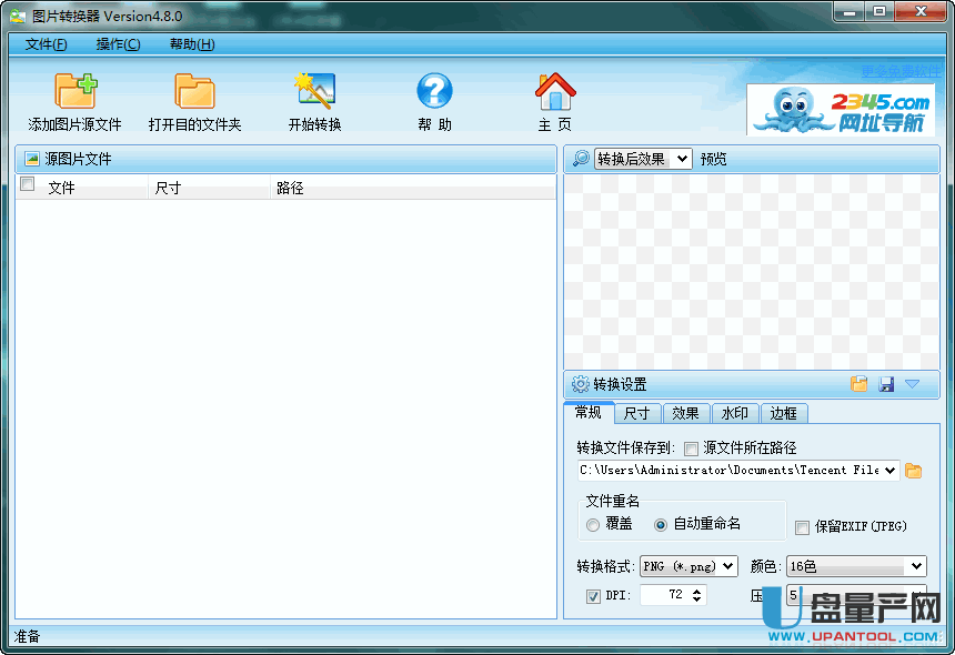 pconverter(PNG批量压缩为8位工具)4.8.0去广告绿色版