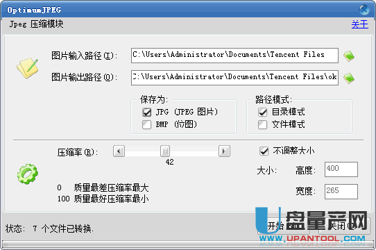 OptimumJPEG批量压缩工具1.1.0.3绿色版