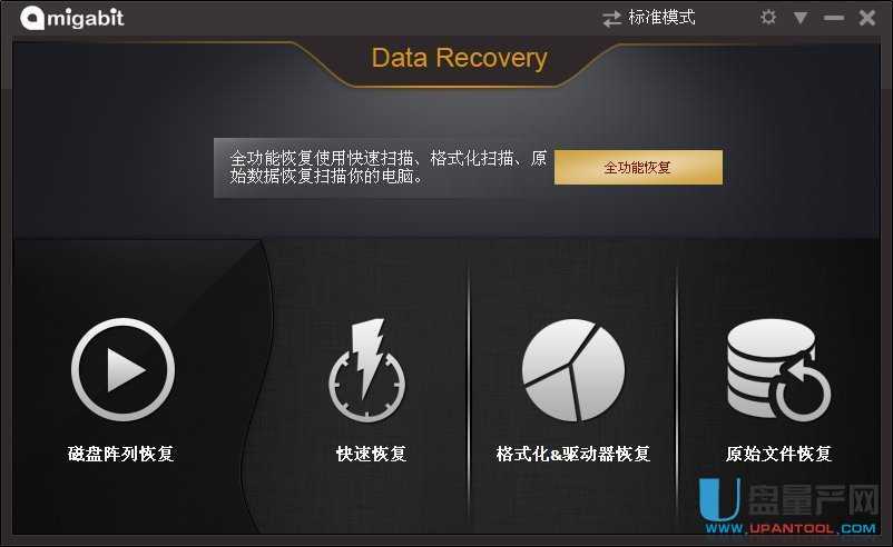 Amigabit Data Recovery Enterprise数据恢复2.0.4中文注册版