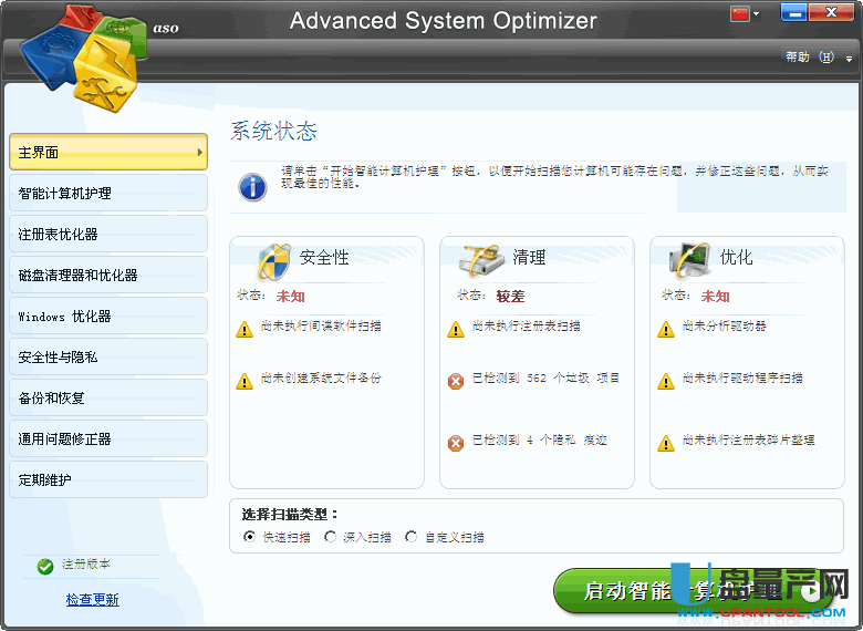 advanced system optimizer3.5中文注册版