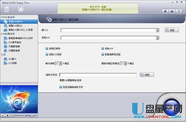 winx dvd copy 3.6.1中文专业注册版