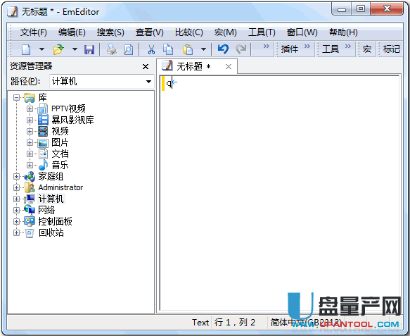 EmEditor 14.3.1中文注册版