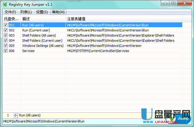 Registry Key Jumper注册表快速跳转记忆工具1.1绿色版