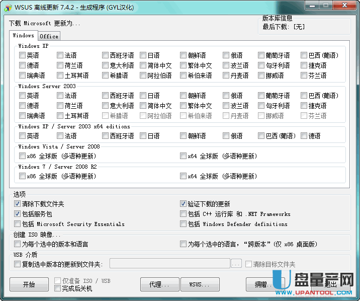 wsus offline update绿色汉化版9.0