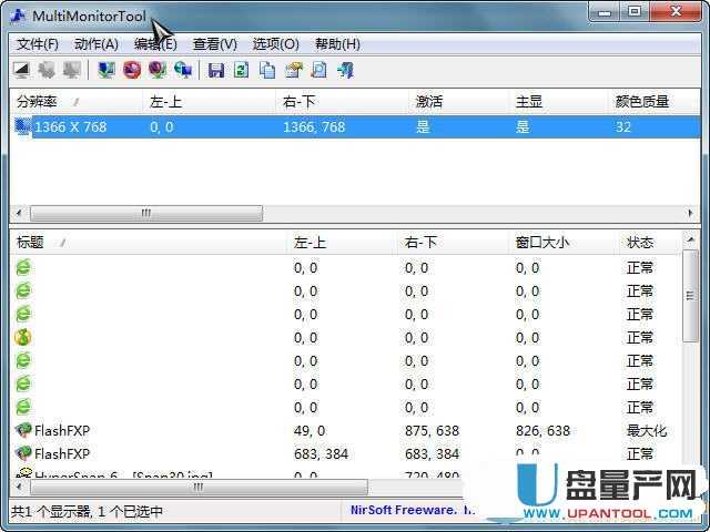 MultiMonitorTool多显示器合并工具1.61汉化绿色版