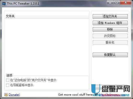 This PC Tweaker 1.2.0.1中文版