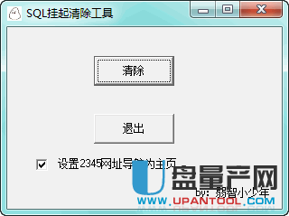 sql挂起清除工具1.0绿色版