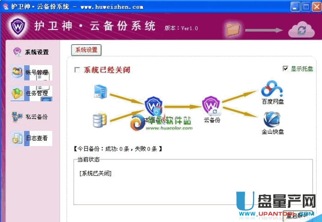 护卫神云备份系统v1.2