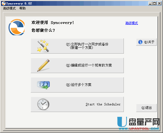 Syncovery 6.49b绿色注册版