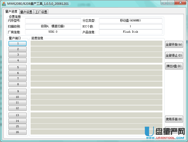 迈科微MXT6208/MW8208量产工具v1.0.5.0