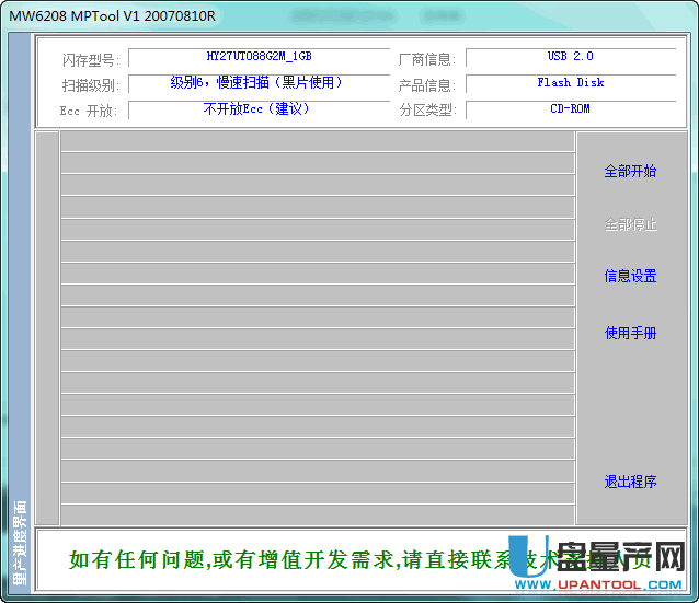 AMECO MW6208量产修复工具mptool v1 20070810r