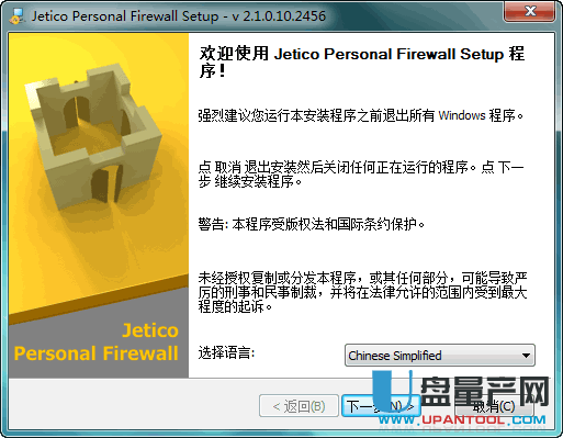 Jetico Personal Firewall v3.0.6.1官方中文版