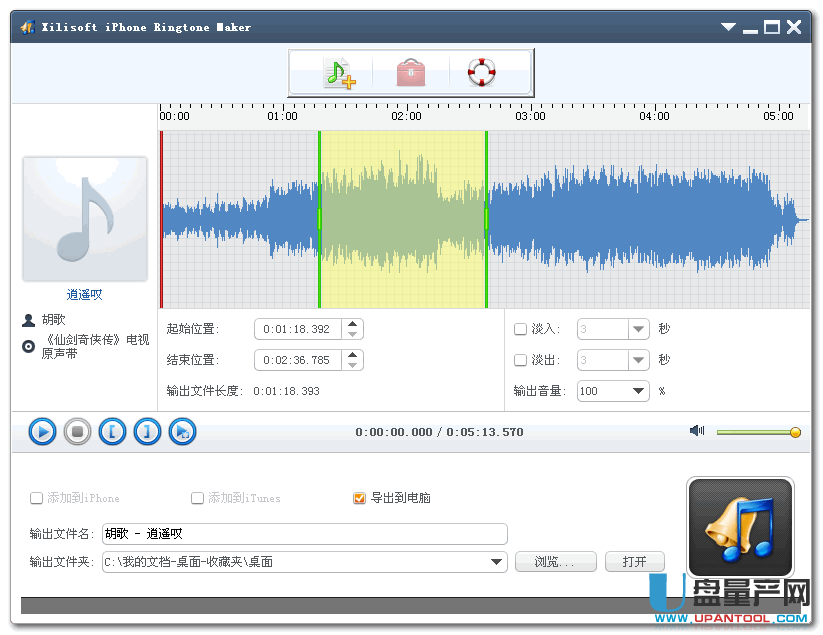 Xilisoft iPhone Ringtone Maker3.1.4中文注册版