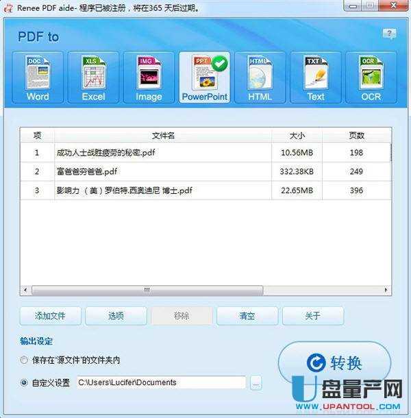 Renee PDF aide全球知名PDF转换工具V2013.10.7官方免费中文版