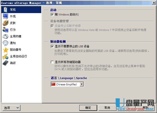 USB高级管理工具Zentimo 1.7中文注册版