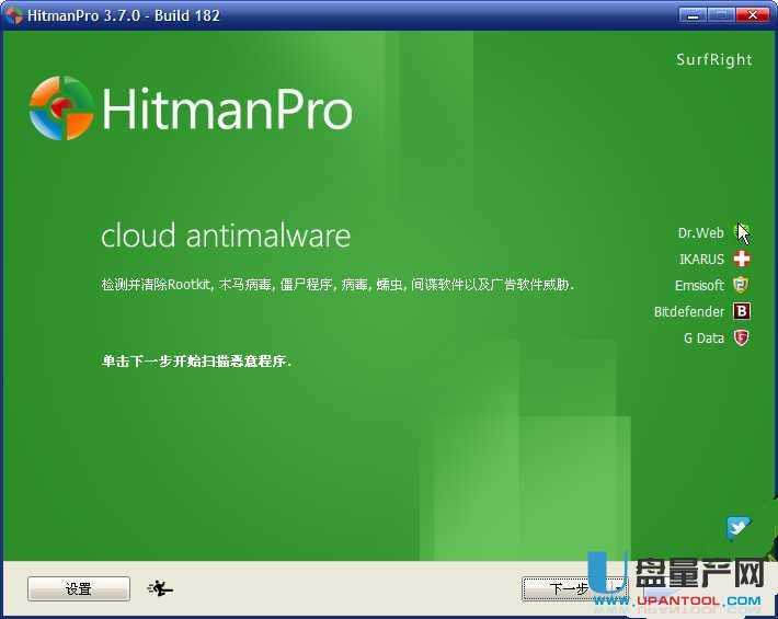 Hitman Pro荷兰的木马杀毒软件v3.7.9.214绿色中文注册版