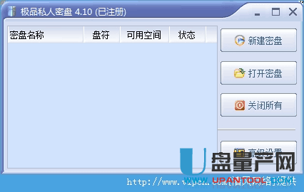 PrvDisk极品私人密盘V4.1绿色u盘便携版