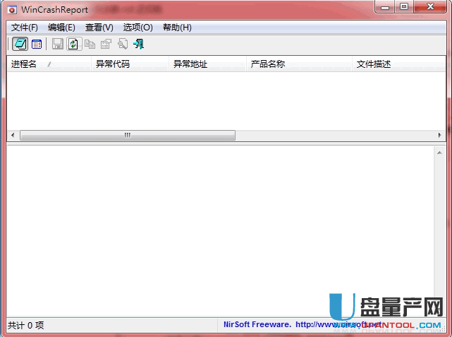 WinCrashReport系统崩溃原因查找工具V1.21汉化绿色版