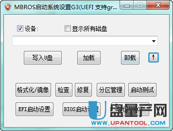 MBROS UDv2启动盘制作工具GPT-UEFI.万能USB-MBROS