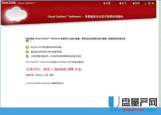 Cloud Catcher闪迪U盘数据云备份工具V1.0.10官网正式版