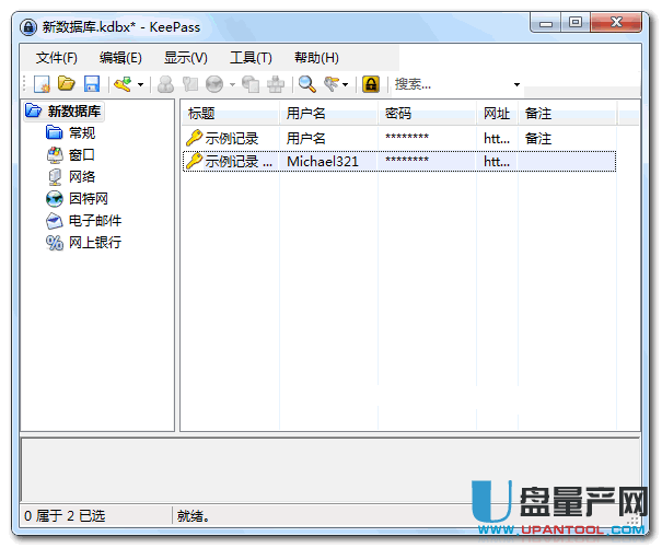 keepass账号密码超级保管工具2.26中文版