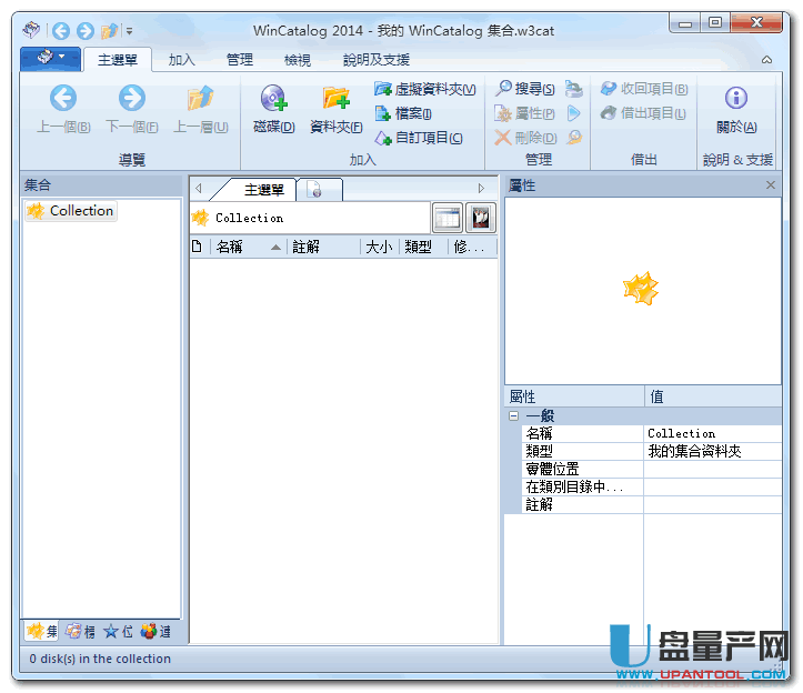 WinCatalog V2014中文注册版