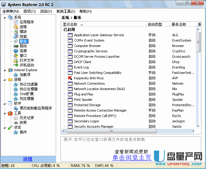 System Explorer Portable系统资源管理工具V5.0.1中文绿色版