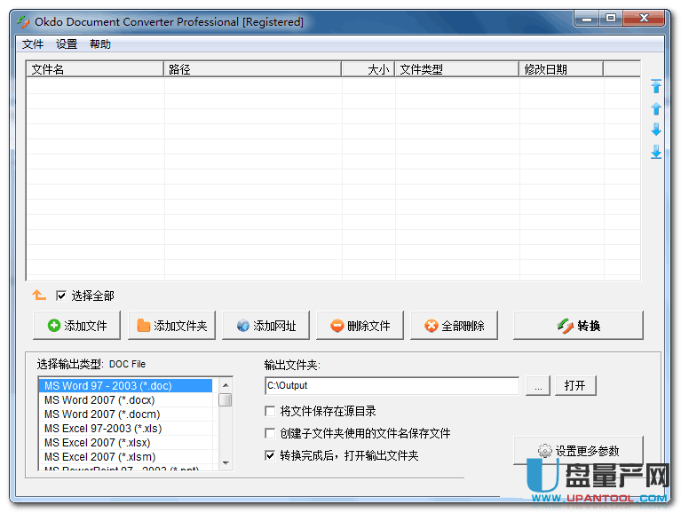 Okdo Document Converter Professional 5.3完美中文版