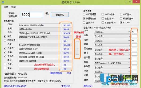 攒机助手v4.5绿色版