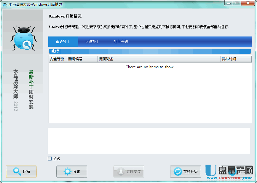 木马清除大师Windows升级精灵BeatTrojanScan V5.0绿色版