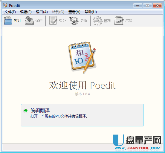 Poedit Pro文件编辑器1.6.4中文注册版