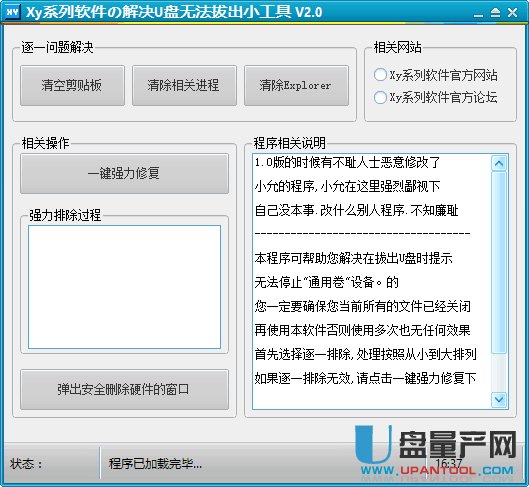 解决无法停止通用卷无法拔出小工具V2.0绿色免费版